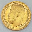 15 рублей 1897г.