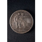 Рубль 1924, с рубля!