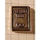 Значок Ленин 100 год.