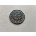 Российская Империя 20 копеек 1880 г спб Н.Ф.Александра II