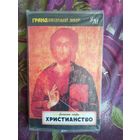 Джон Янг, Религии мира: Христианство