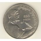 1 рубль 1991 г. 850 лет рождения Низами Гянджеви