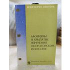 Афоризмы и крылатые изречения об ораторском искусстве