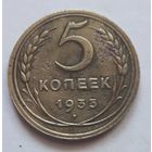 5 копеек 1935 года (новый тип).