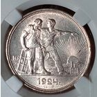 Рубль 1924, редкий разновид - крылья, в люкс состоянии ms64! в серьезную коллекцию!
