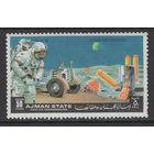 Аджман 1972** Космос Астронавты Апполон 15