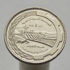 Сирия 1 лира, 1976 серия ФАО - Плотина Табка