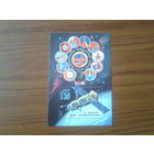 1983 День космонавтики** Блок