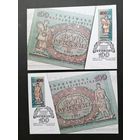 Украина 2018 Два карт максимума с марками из блока Mi.154 "100 лет украинской денежной единице гривна" (спецгашение Киев) марки Mi.1722-1723