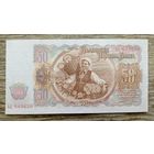Werty71 Болгария 50 левов 1951 UNC банкнота
