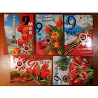 Открытки Беларусь белпочта 5 штук 9 мая