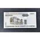 20000 рублей 2000 года серия Ел (UNC)