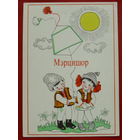 Мэрцишор. Чистая. Гуцу. 1239.