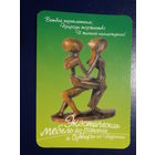 Календарик 2003 г.  Экзотическая мебель из ротанга.