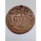 Россия.Денга 1747 г.