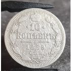 10 копеек 1869 года РЕДКАЯ
