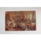 Почтовая карточка-открытое письмо "Поцелуйный обряд", до 1917 года, чистая, размер 14*9 см.