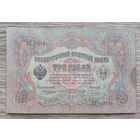 Werty71 Россия 3 рубля 1905 Шипов Чихиржин банкнота серия ПП