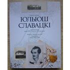 Уладзімір Ліхадзедаў "Юльюш Славацкі на паштоўках канца XIX - пачатку XX стагоддзя"; "Міндоўг, кароль літоўскі" ў перакладзе Сержа Мінскевіча (У пошуках страчанага)