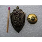 Знак. ВЧК - КГБ 90 лет. 1917-2007. тяжёлый, винт
