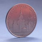 СССР 1рубль 1979год МГУ