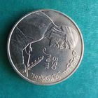 1 рубль 1991. Гянджеви