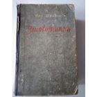 Заговорщики. Ник.Шпанов. 1954 год издания /53