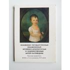 Псковский государственный объединенный историко-архитектурный и художественный музей-заповедник. 1981 год. 14 открыток