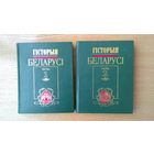 Гiсторыя Беларусi ў двух частках. Вучэбны дапаможнiк. Першае выданне.