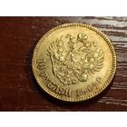 10 рублей 1901 КОПИЯ с рубля
