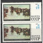 Марки СССР. 1968г. В.И.Суриков "Взятие снежного городка" (пара)