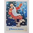 Зарубин С Новым годом 1984 чистая открытка СССР