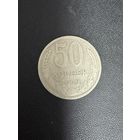 50 копеек 1973 года. Хорошее состояние. С 1 руб