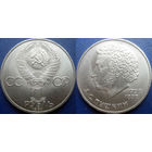 1 рубль 1984 года. Пушкин. аUNC