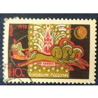 СССР 1971 С новым годом , клей