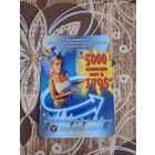 Календарик,реклама