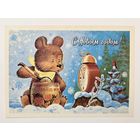 Зарубин С Новым годом 1983 чистая открытка СССР