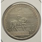 5. 1 рубль 1980 г. Олимпиада 80. Моссовет.