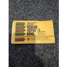 Карандаши СССР