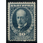 Болгария - 1921г. - Джеймс Буршье, 30 Ст - 1 марка - чистая, без клея. Без МЦ!