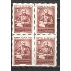 Марки СССР. 1973г. " Абу Рейхан Бируни" (кварта)