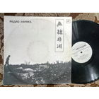 Виниловая пластинка АКВАРИУМ. Радио Африка.