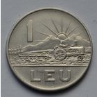 Румыния, 1 лей 1966 г.