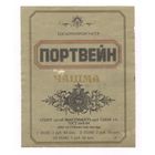 157 Этикетка портвейн Чашма темная этикетка 1989