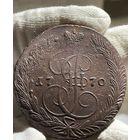 5 копеек 1770 ЕМ без МЦ.Кладовая.Состояние!!
