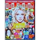 Журнал ВСЕ ЗВЁЗДЫ #11,2002. Бритни Спирс, Эмма Бантон, Rammstein, Робби Уильямс, Децл, Spice Girls, Эминем, Five.
