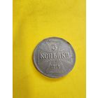 3 копейки 1916 г. J. OST. Германская оккупация. Буква J (Состояние супер), СМОТРИТЕ ДР. МОИ ЛОТЫ.. Большая распродажа!