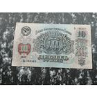 10 рублей 1947