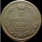2 копейки 1827 ЕМ ИК, Отличная! С 1 Рубля! Смотрите другие лоты!