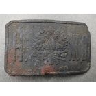 Пряга/ пряжка. РИ. НЖД. Николаевская железная дорога.